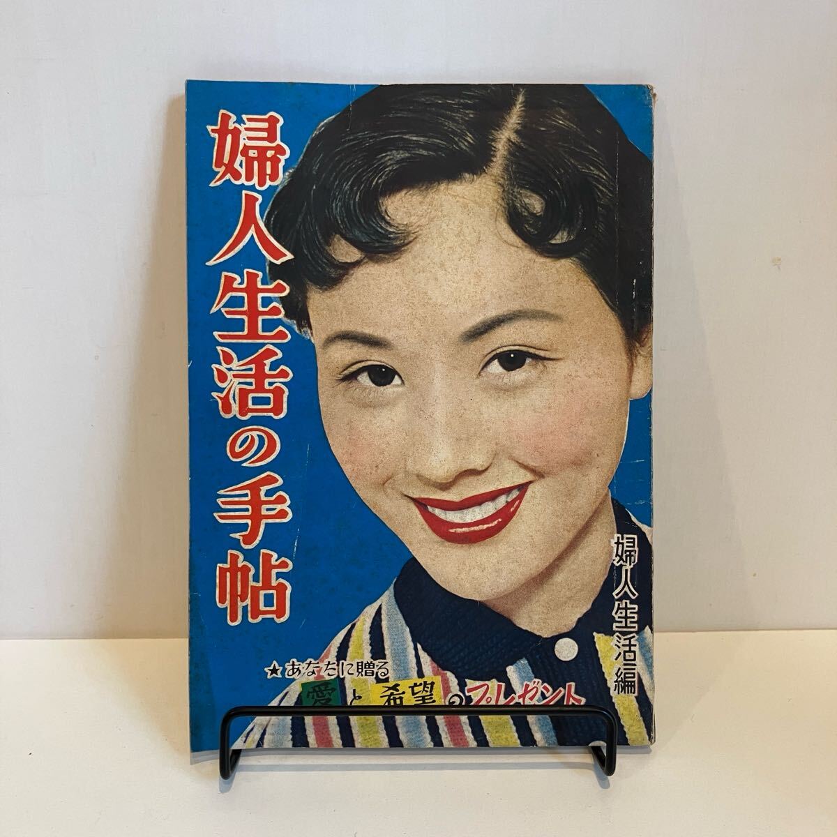 2025年最新】Yahoo!オークション -婦人生活 昭和(本、雑誌)の