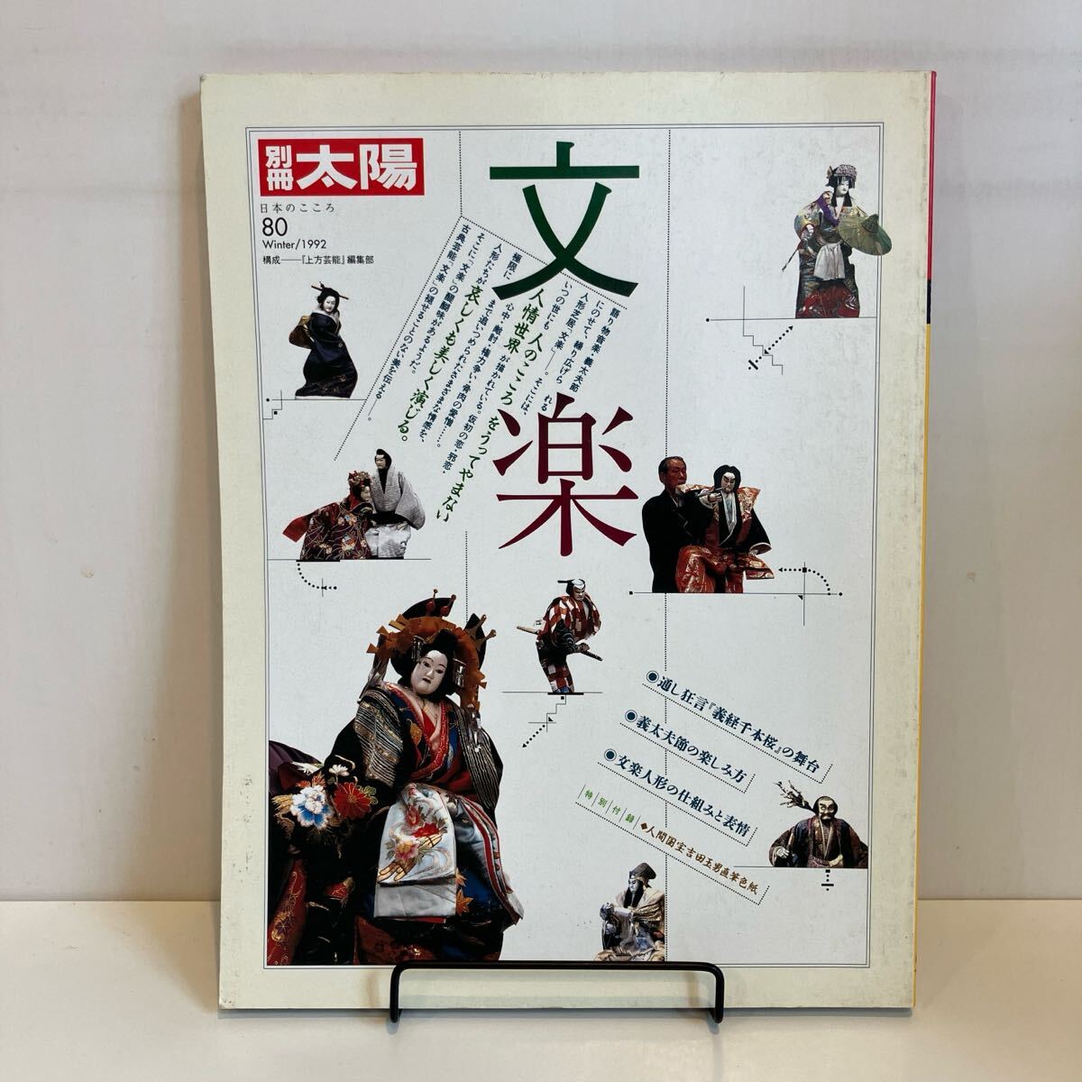 2025年最新】Yahoo!オークション -#文楽(本、雑誌)の中古品