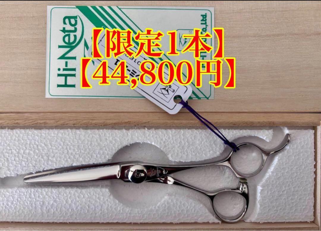 在庫ラスト】新品 未使用 ハイネッタ シザー レミー 201 指掛 在庫ラスト】新品 未使用 ハイネッタ シザー レミー 201 指掛