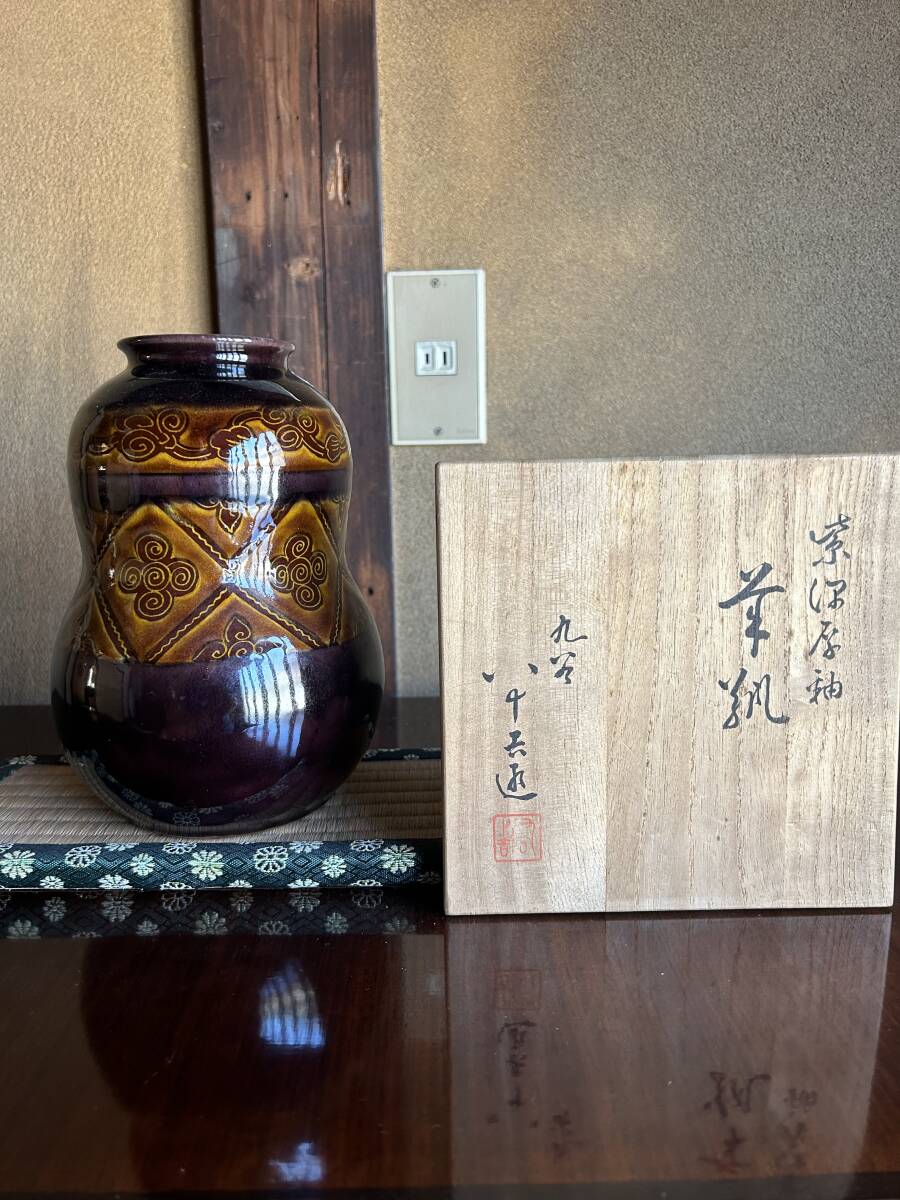 Yahoo!オークション -「初代徳田八十吉」(日本の陶磁) (陶芸)の Yahoo!オークション -「初代徳田八十吉」(日本の陶磁) (陶芸)の