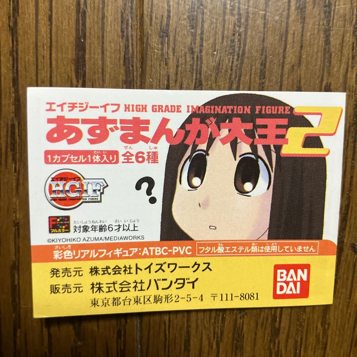 Yahoo!オークション -「あずまんが大王」(フィギュア) の落札 Yahoo!オークション -「あずまんが大王」(フィギュア) の落札