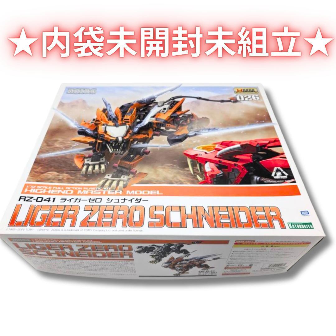 2025年最新】Yahoo!オークション -zoids rz-041 ライガーゼロの 2025年最新】Yahoo!オークション -zoids rz-041 ライガーゼロの
