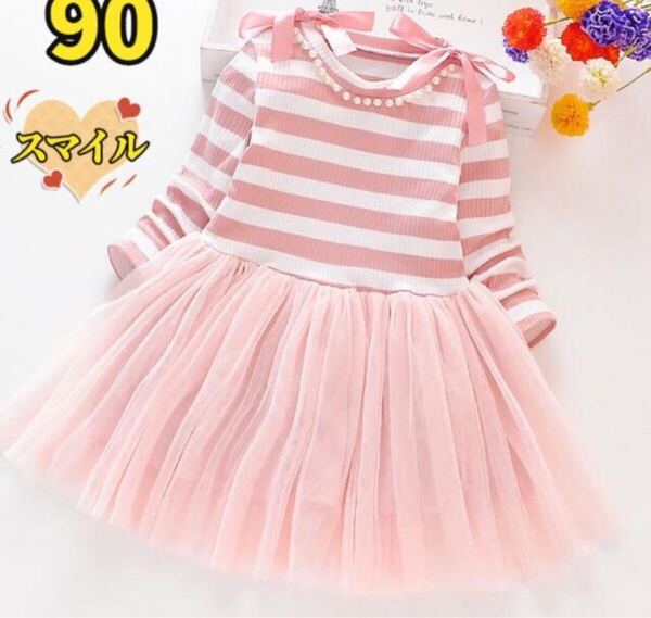 キッズワンピース チュール ドレス 長袖 縞柄ピンク 90