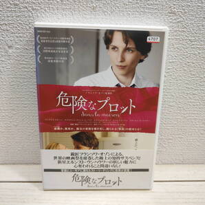 即決!送料無料! 『 危険なプロット 』■ 2012年 フランス サスペンス / フランソワ・オゾン / 審査員賞 最優秀新人男優賞 etc