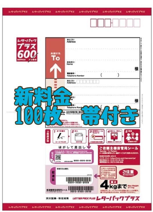 Yahoo!オークション -「レターパックプラス 100枚」の落札相場