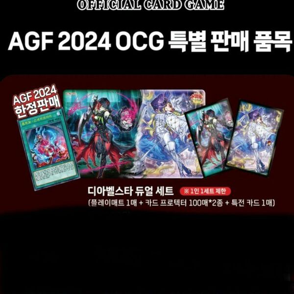 韓国 AGF ディアベルスター プレイマット スネークアイ プロテクター 遊戯王 korea yugioh
