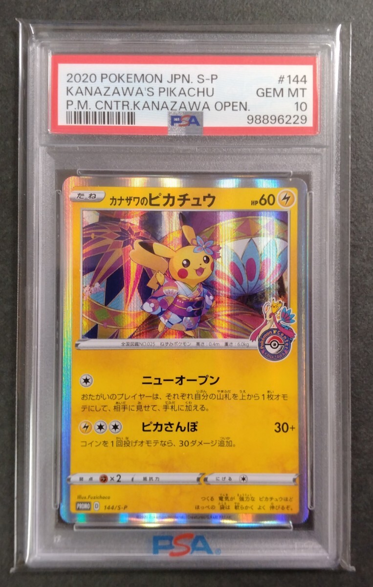 Yahoo!オークション -「PSA10 カナザワのピカチュウ」の落札相場 Yahoo!オークション -「PSA10 カナザワのピカチュウ」の落札相場