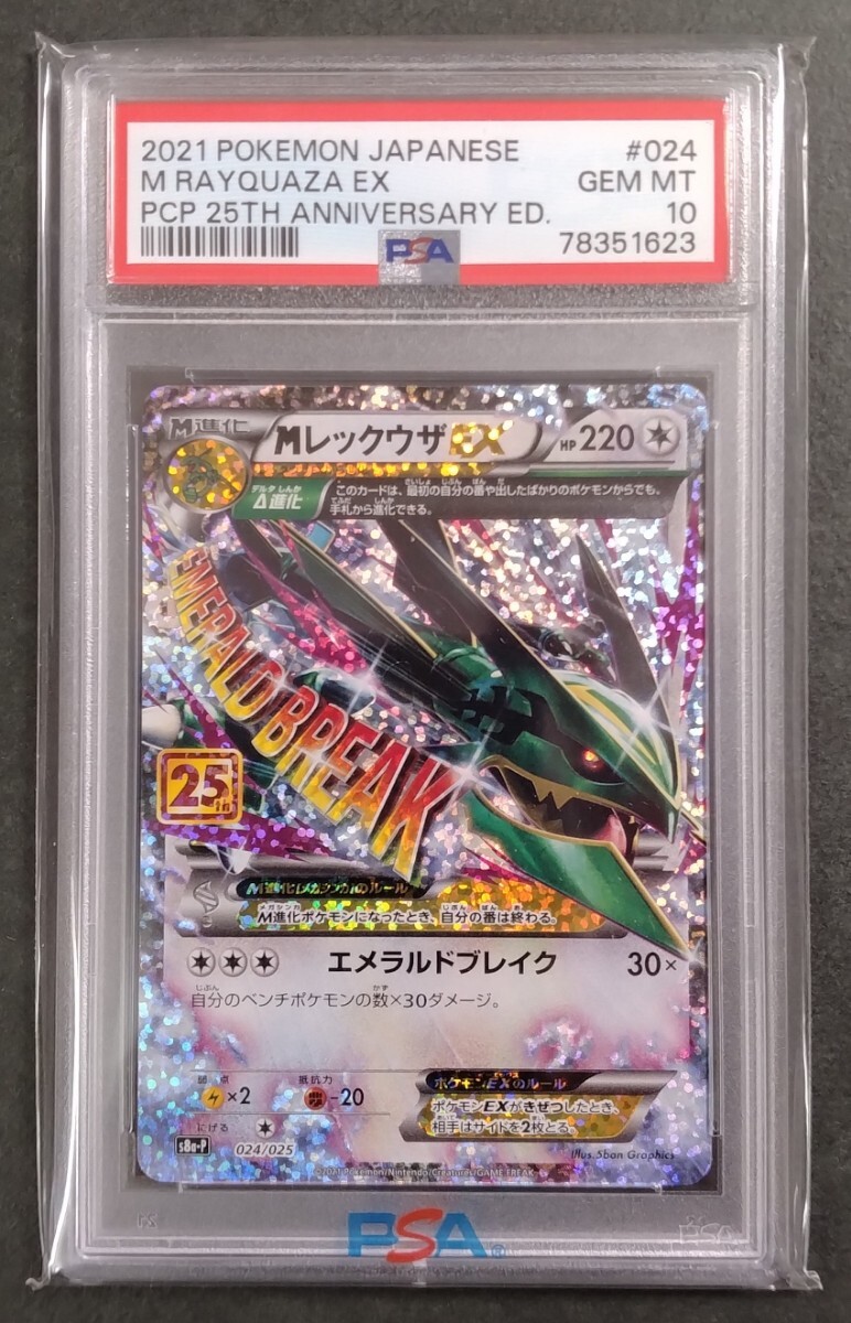 Yahoo!オークション -「psa10 mレックウザex」の落札相場・落札価格 Yahoo!オークション -「psa10 mレックウザex」の落札相場・落札価格