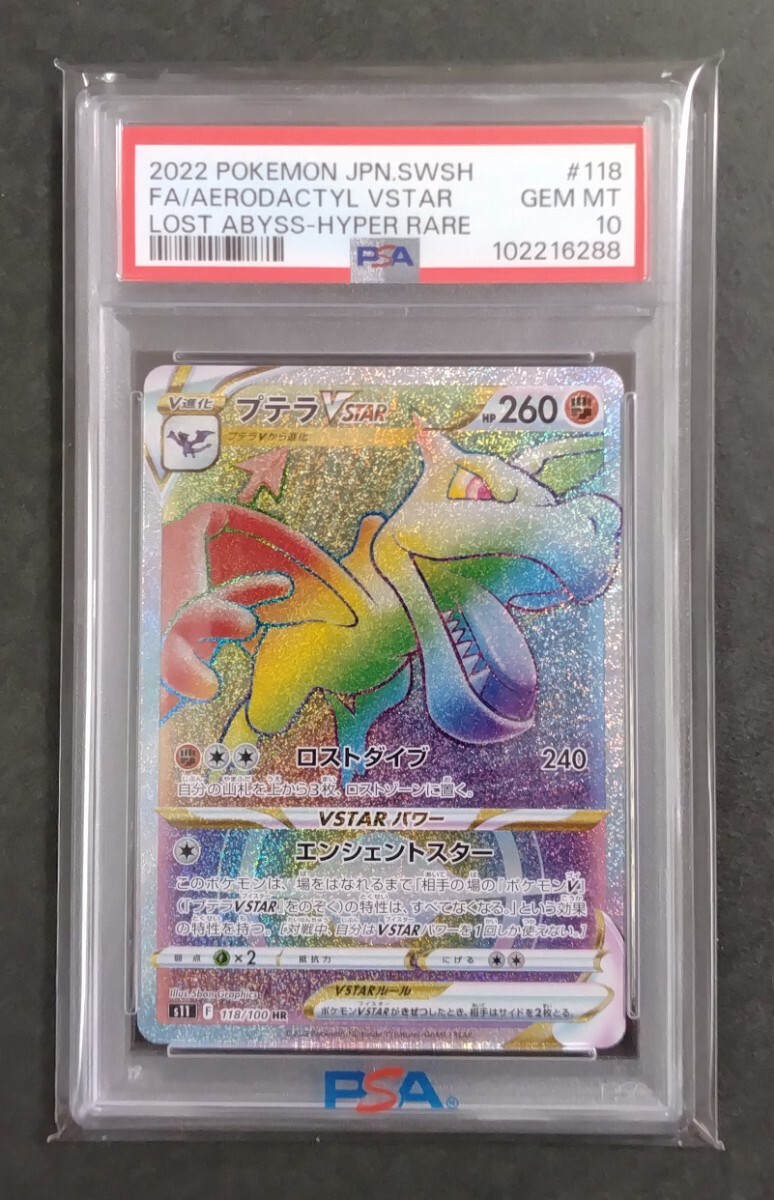 Yahoo!オークション -「プテラ psa10」の落札相場・落札価格