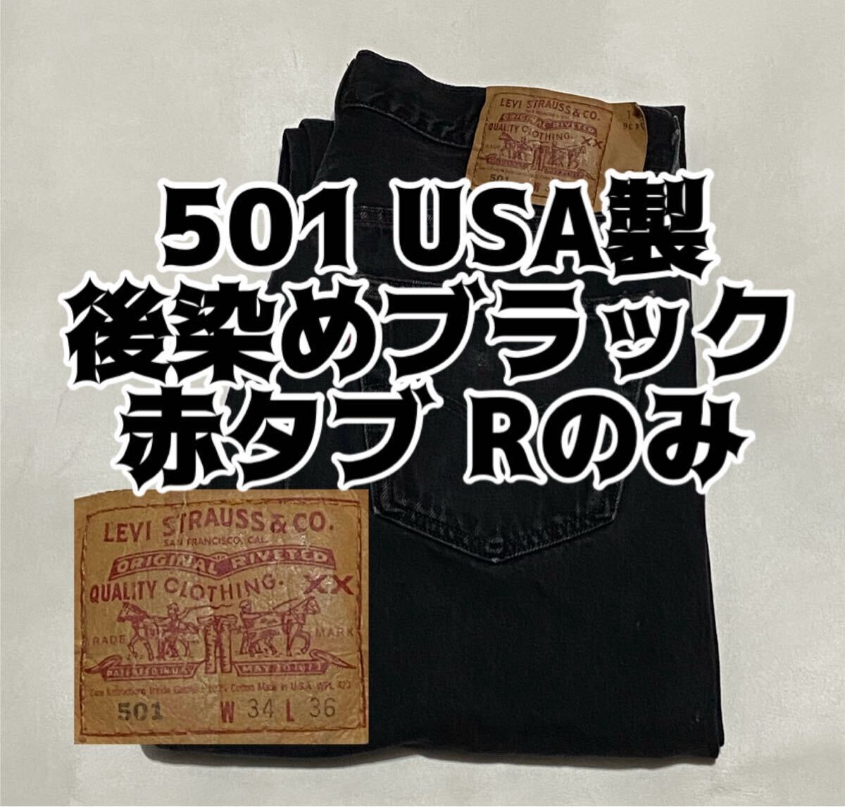 2025年最新】Yahoo!オークション -リーバイス 505 ブラック usa 2025年最新】Yahoo!オークション -リーバイス 505 ブラック usa