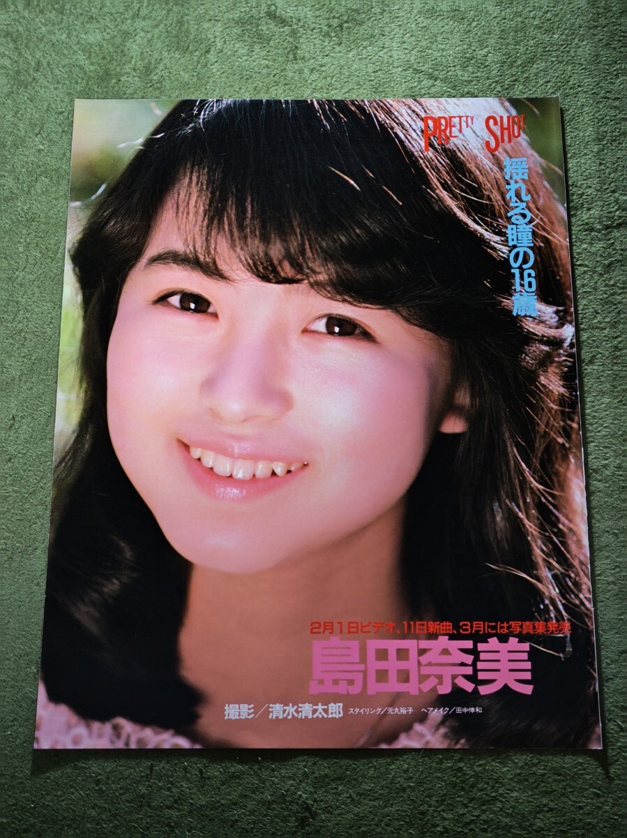 Yahoo!オークション -「島田奈美」(切り抜き) (印刷物)の落札 Yahoo!オークション -「島田奈美」(切り抜き) (印刷物)の落札