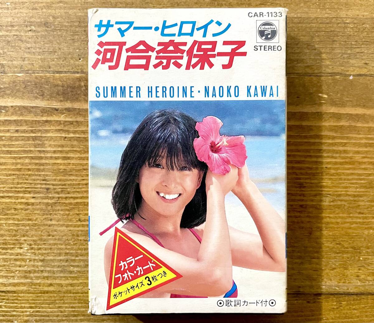 Yahoo!オークション -「カセットテープ河合奈保子」の落札相場