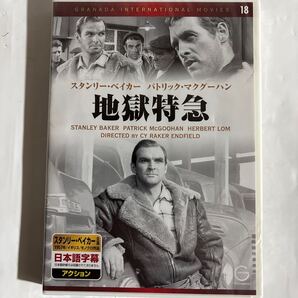 地獄特急 -1957英-(新品未開封DVD)