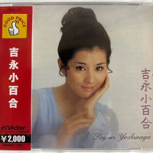 吉永小百合ベスト全20曲(新品未開封CD)