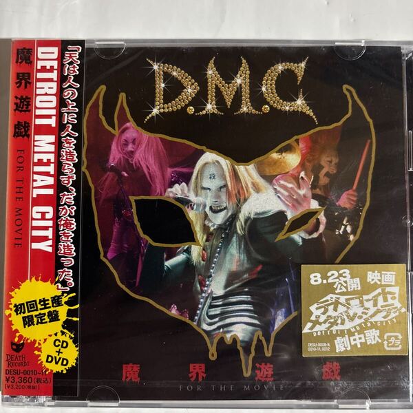 デトロイト・メタル・シティ/魔界遊戯【初回限定盤】(新品未開封CD)