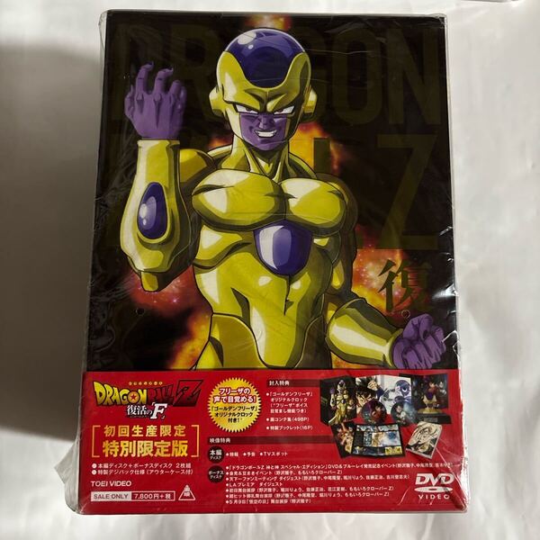 ドラゴンボールZ 復活の「F」 特別限定版DVD(新品未開封品)