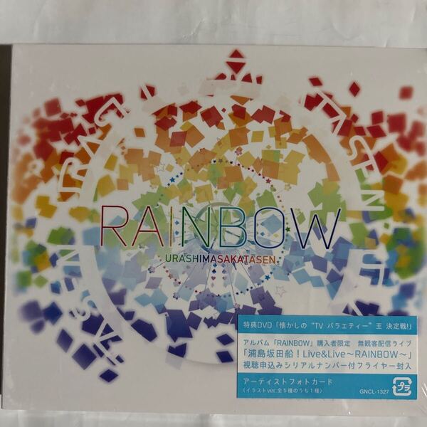 浦島坂田船 RAINBOW【初回限定盤】(新品未開封CD)