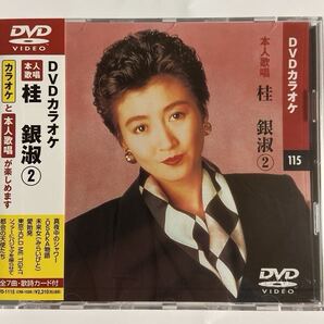 DVDカラオケ本人歌唱 桂銀淑2(新品未開封品)