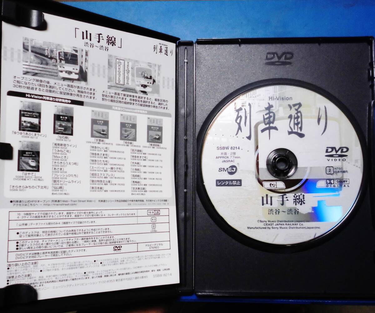 ◎DVD◎ 鉄道前面展望 ■山手線■列車通りハイビジョン ★ソニーミュージック社