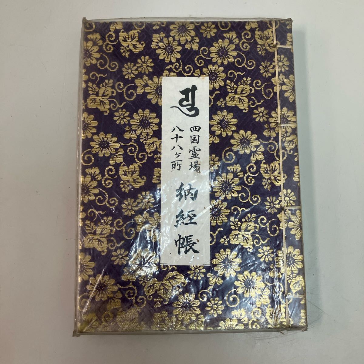 2025年最新】Yahoo!オークション -四国八十八霊場の中古品・新品 2025年最新】Yahoo!オークション -四国八十八霊場の中古品・新品