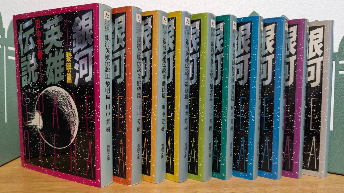 Yahoo!オークション -「銀英伝」(小説一般) (文学、小説)の落札 Yahoo!オークション -「銀英伝」(小説一般) (文学、小説)の落札