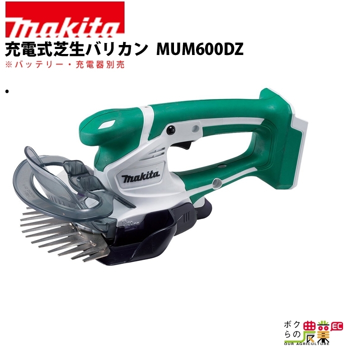 マキタ 充電式 芝生バリカン 10.8V MUM600DZ スライド式 刈込み幅