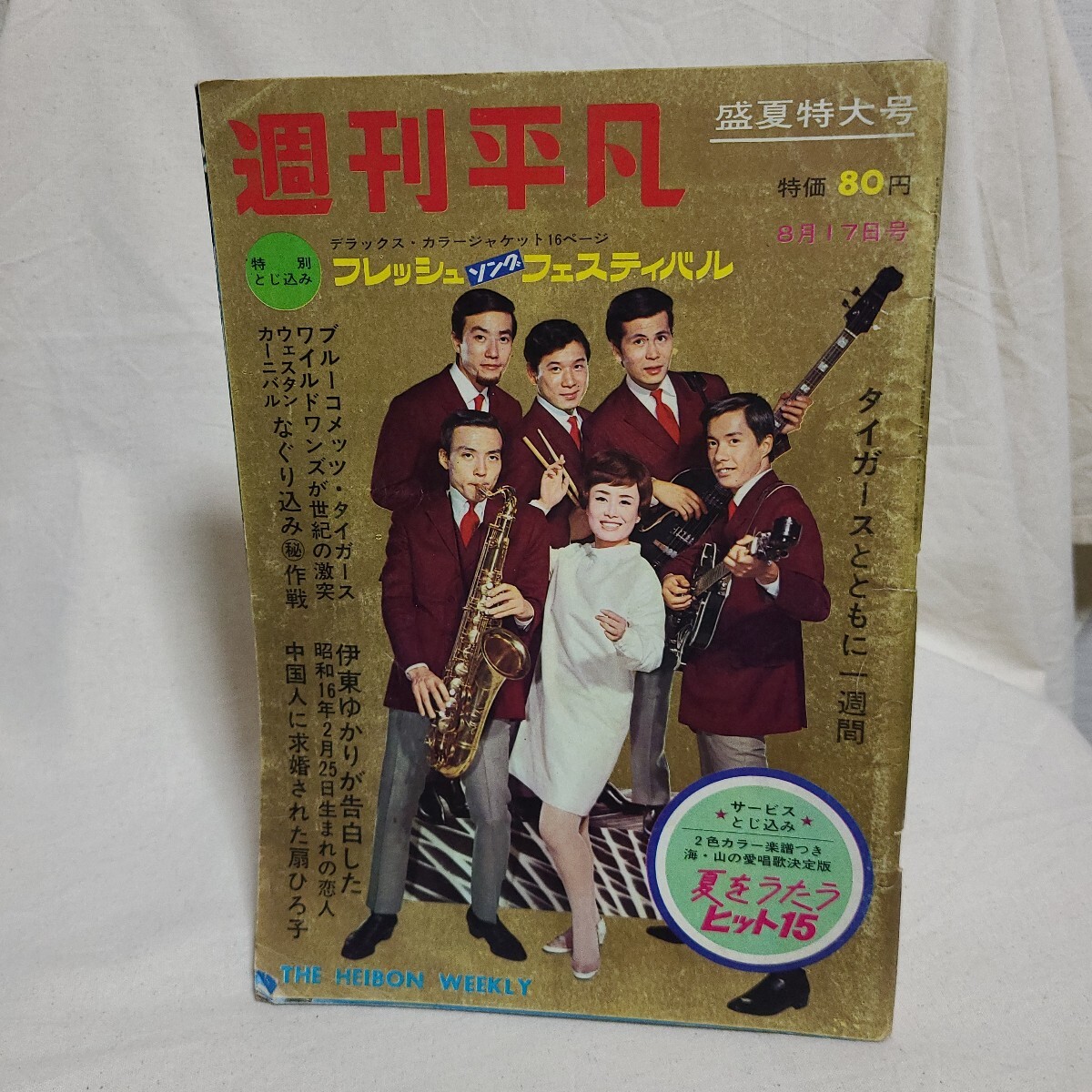 Yahoo!オークション -「週刊平凡 1967」(本、雑誌) の落札相場 Yahoo!オークション -「週刊平凡 1967」(本、雑誌) の落札相場