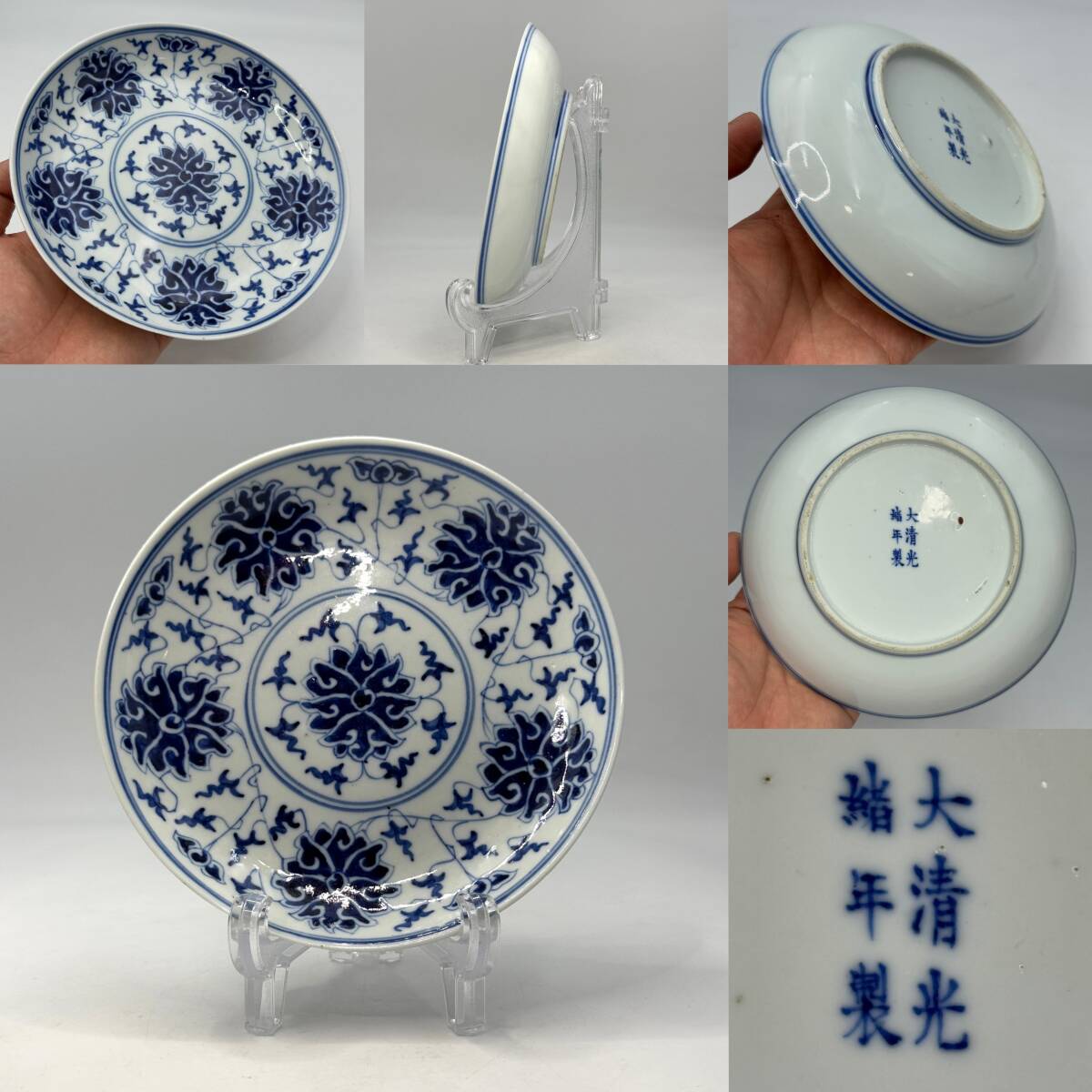 本物保証❗】中国古陶磁器 清代 青華 染付 霊芝文様 渦巻き文様