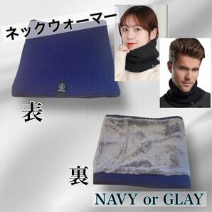【小顔効果】ネックウォーマー マフラー スヌード 春 冬 バイク スキー スノボ 兼用 アウトドア ネイビー グレー リバーシブル