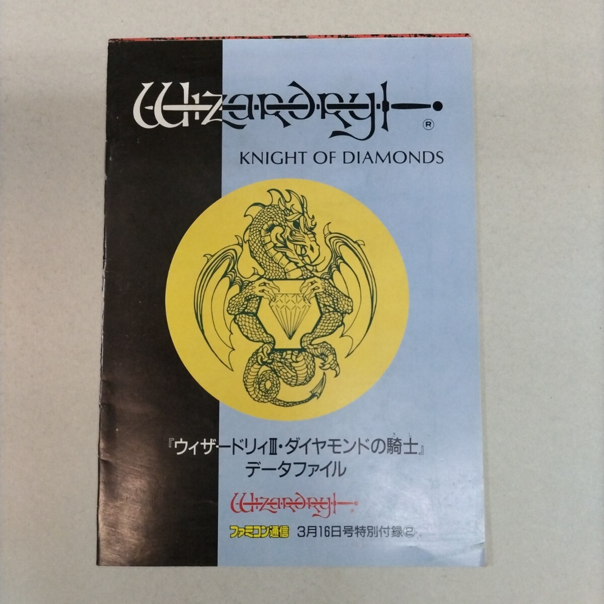 Yahoo!オークション -「ダイヤモンドの騎士」の落札相場・落札価格 Yahoo!オークション -「ダイヤモンドの騎士」の落札相場・落札価格