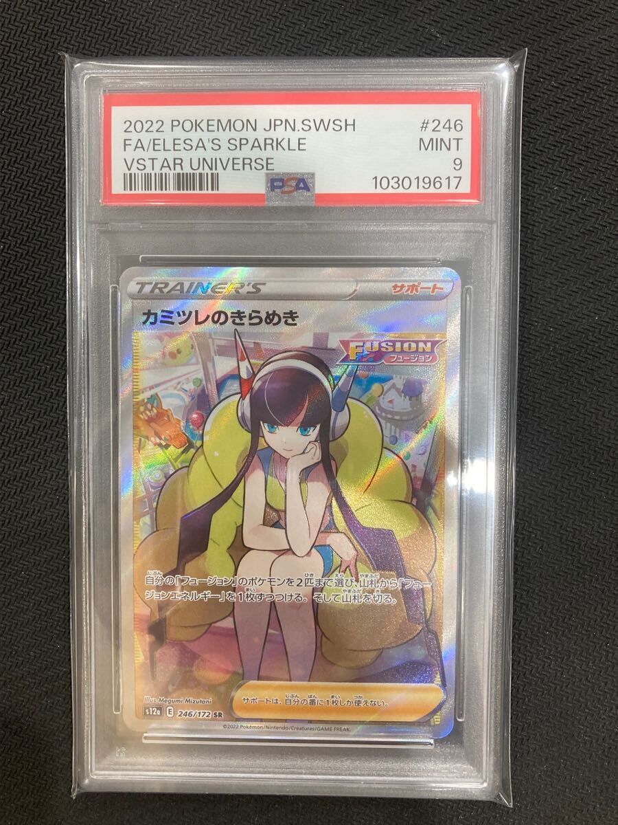 Yahoo!オークション -「カミツレのきらめき sr psa9」の落札相場 Yahoo!オークション -「カミツレのきらめき sr psa9」の落札相場