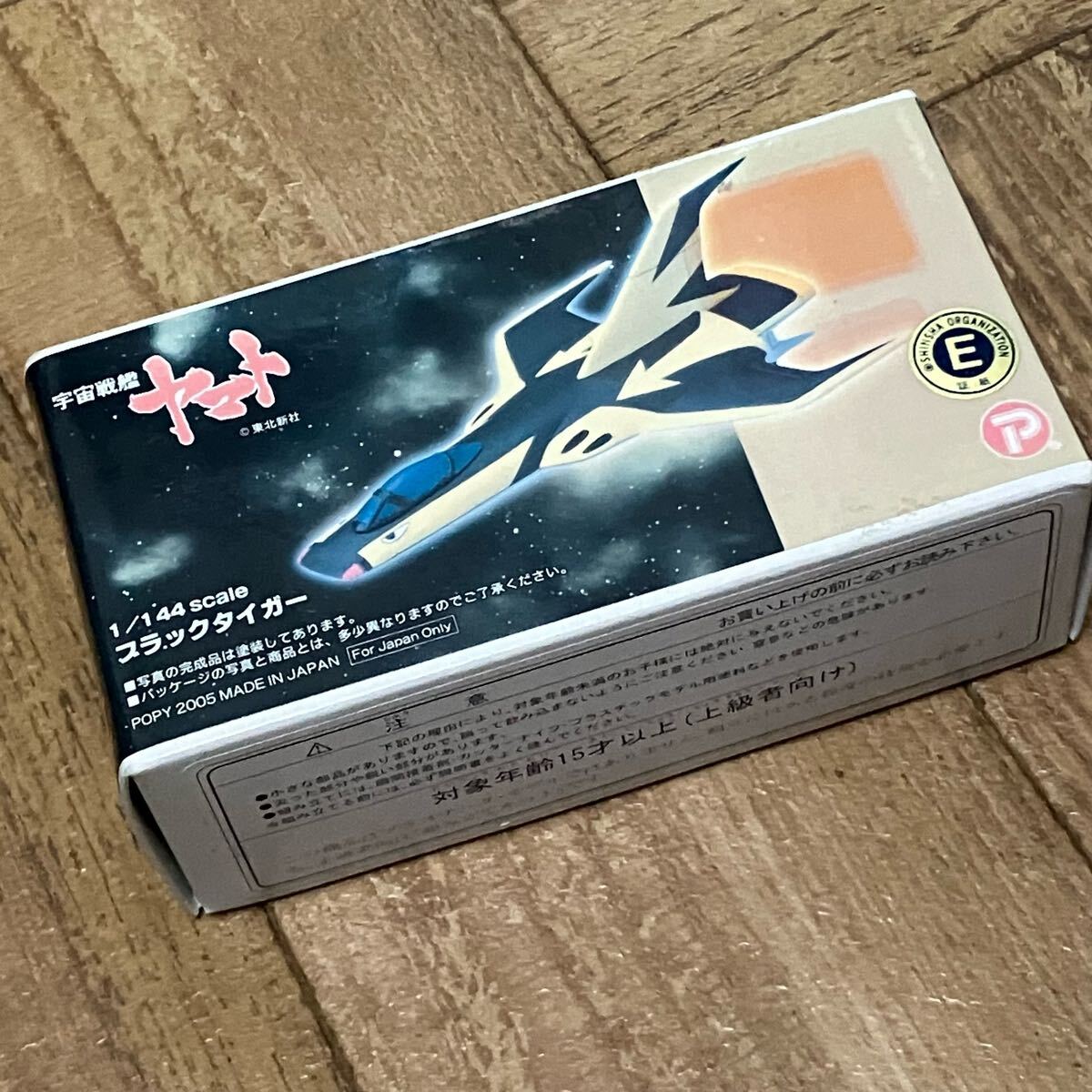 未組立 宇宙戦艦ヤマト2202 プラモデル 愛の戦士たち 1/1000