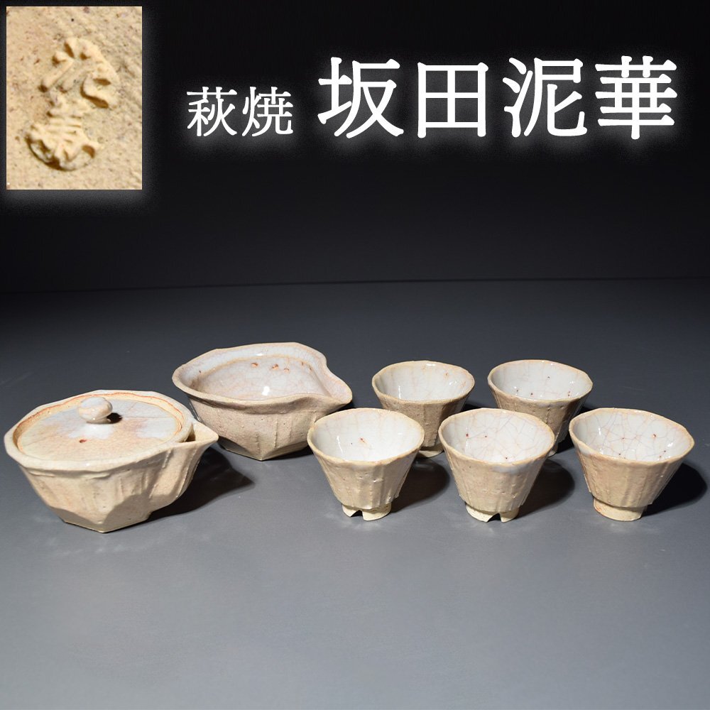 Yahoo!オークション -「坂田泥華」(陶芸) (工芸品)の落札相場 Yahoo!オークション -「坂田泥華」(陶芸) (工芸品)の落札相場
