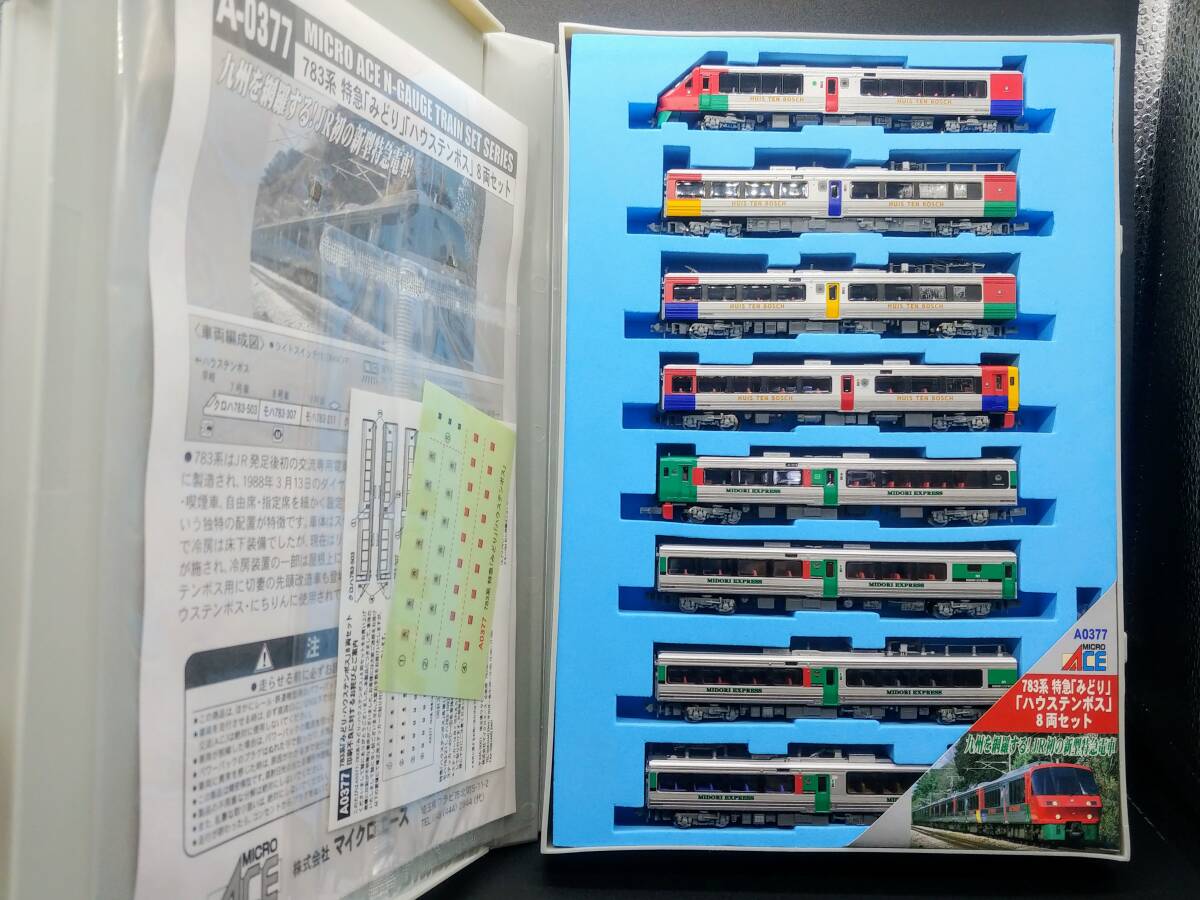 Yahoo!オークション -「特急(みどり)(ハウステンボス)」の落札