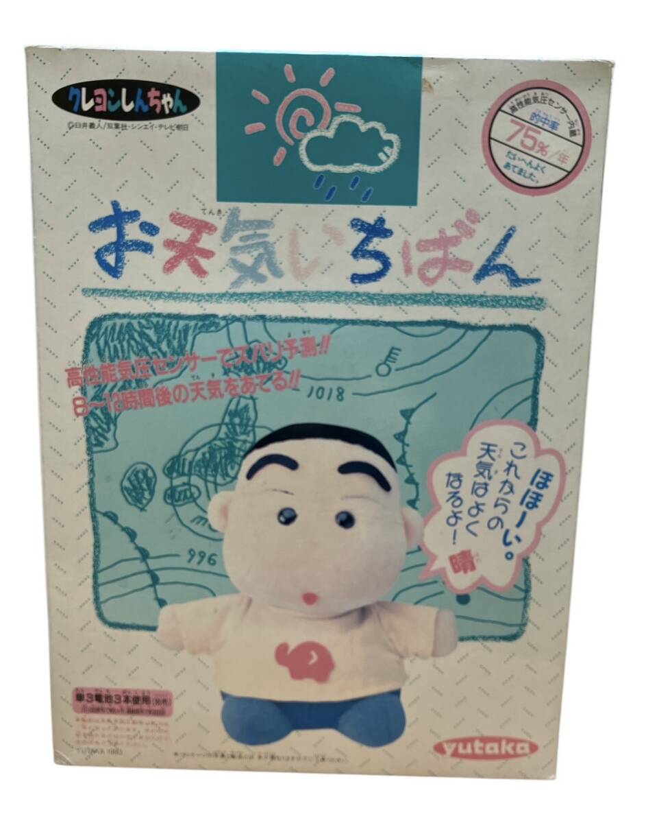 クレヨンしんちゃん」好きなもの持ってるぞ～ぬいぐるみ
