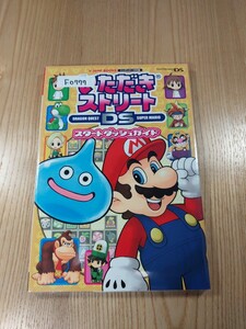 【F0777】送料無料 書籍 いただきストリートDS スタートダッシュガイド ( DS 攻略本 空と鈴 )