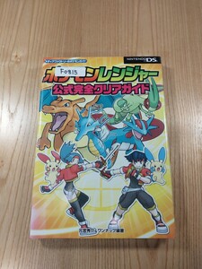 【F0815】送料無料 書籍 ポケモンレンジャー 公式完全クリアガイド ( DS 攻略本 空と鈴 )