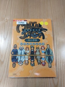 【F0922】送料無料 書籍 メタルサーガ 鋼の季節 ハンターズガイド ( DS 攻略本 METAL SAGA 空と鈴 )