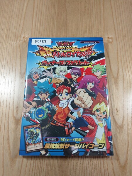 【F0958】送料無料 書籍 遊戯王ラッシュデュエル 最強バトルロイヤル!! ウィナーズ・スピリット ( SWITCH 攻略本 空と鈴 )