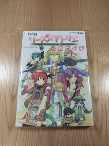 【F0969】送料無料 書籍 リーズのアトリエ オルドールの錬金術士 公式ガイド ( DS 攻略本 空と鈴 )