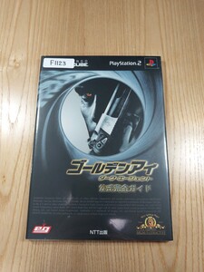 【F1123】送料無料 書籍 ゴールデンアイ ダーク・エージェント 公式完全ガイド ( PS2 GC 攻略本 空と鈴 )