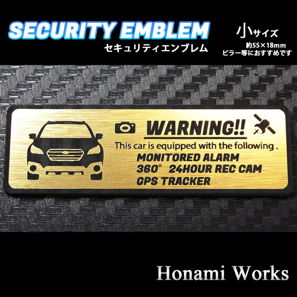 匿名・保証有♪ BS A~C型 レガシィ アウトバック セキュリティ エンブレム ステッカー 小 盗難防止 24時間監視 ドラレコ SUBARU スバル