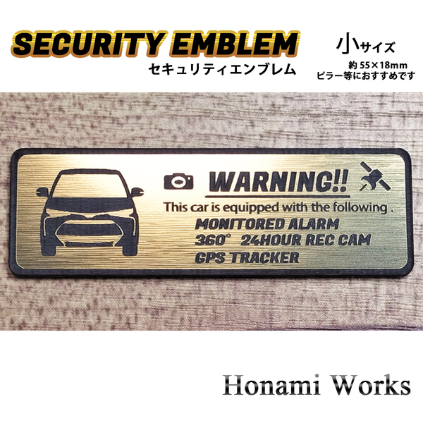 匿名・保障あり♪ 50系 最終型 エスティマ セキュリティ エンブレム ステッカー 小 24時間監視 盗難防止 防犯 ドラレコ GPS