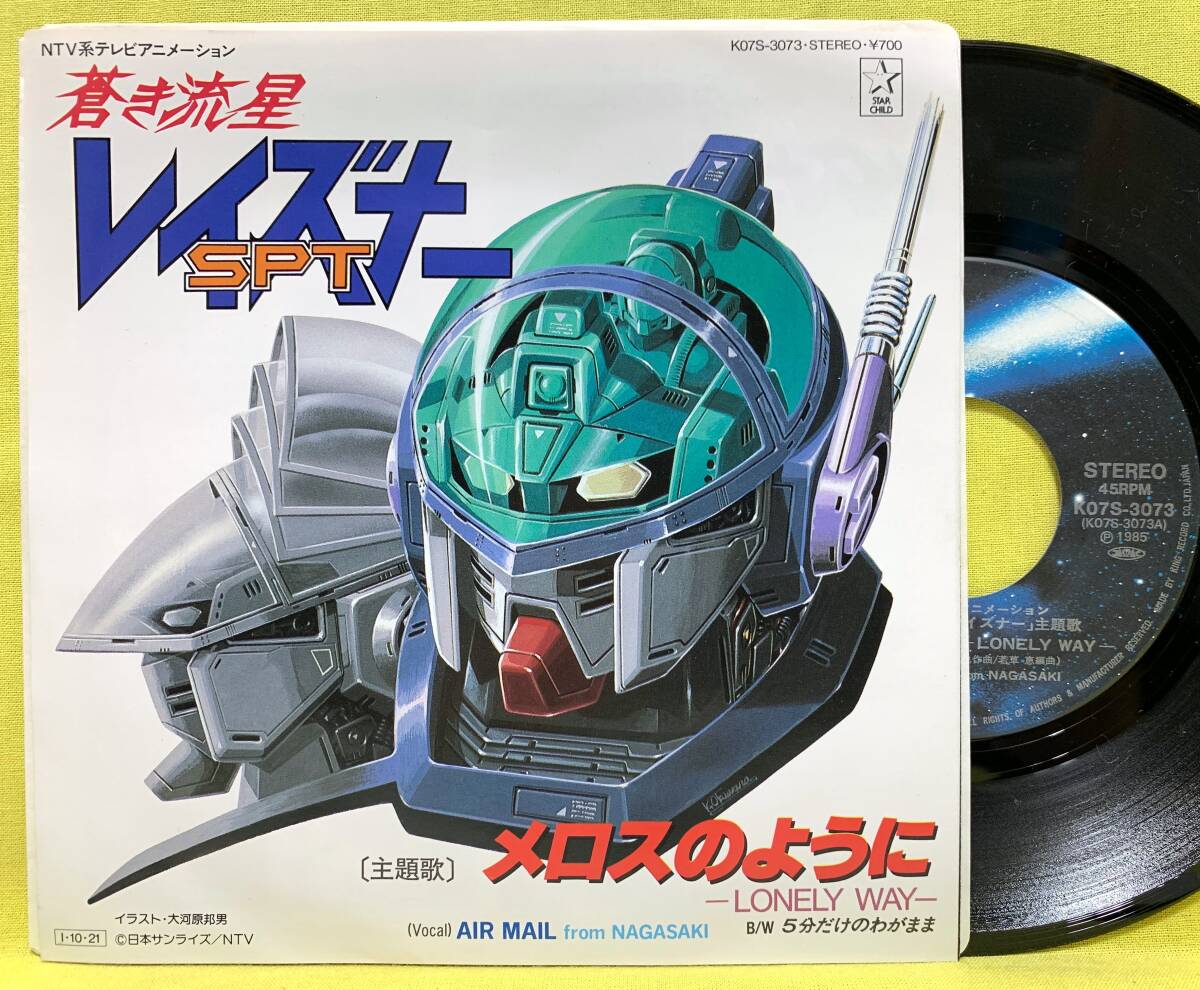 Yahoo!オークション -「蒼き流星sptレイズナー」(音楽) の落札 Yahoo!オークション -「蒼き流星sptレイズナー」(音楽) の落札