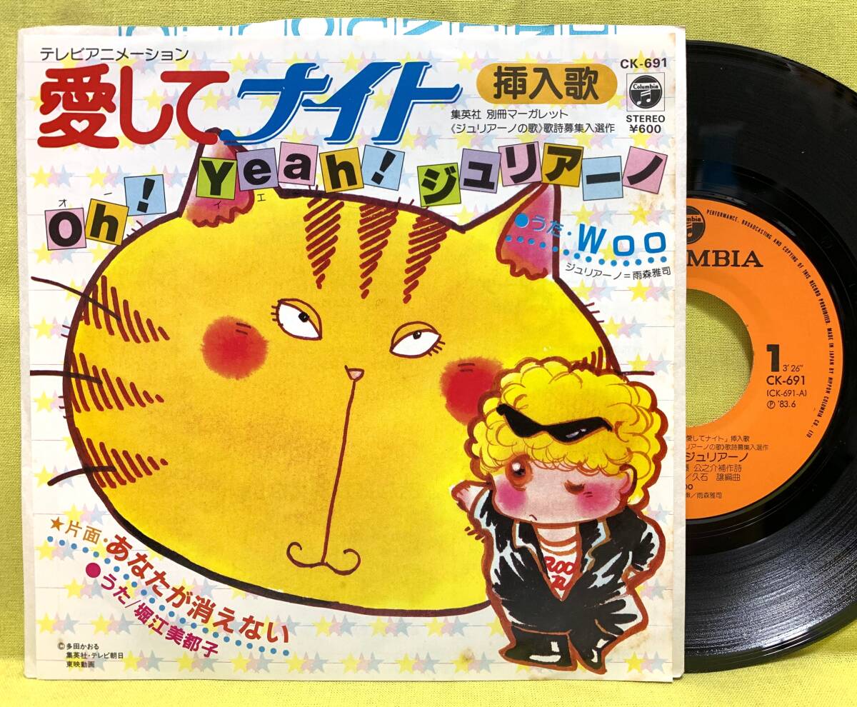 【限定セール！】 2025年最新】Yahoo!オークション -愛してナイト(音楽)の中古品 コレクション