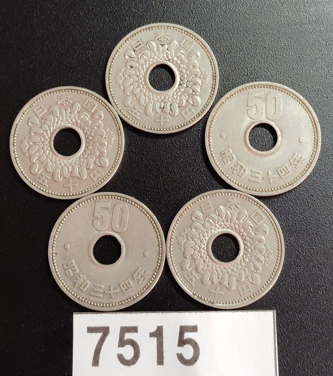 楽天市場】【50円硬貨】菊50円ニッケル貨 昭和36年（1961年