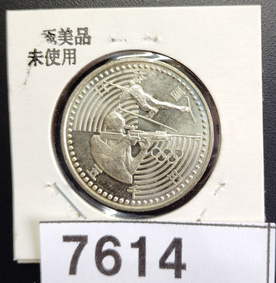 2025年最新】Yahoo!オークション -長野オリンピック5000円銀貨の 2025年最新】Yahoo!オークション -長野オリンピック5000円銀貨の