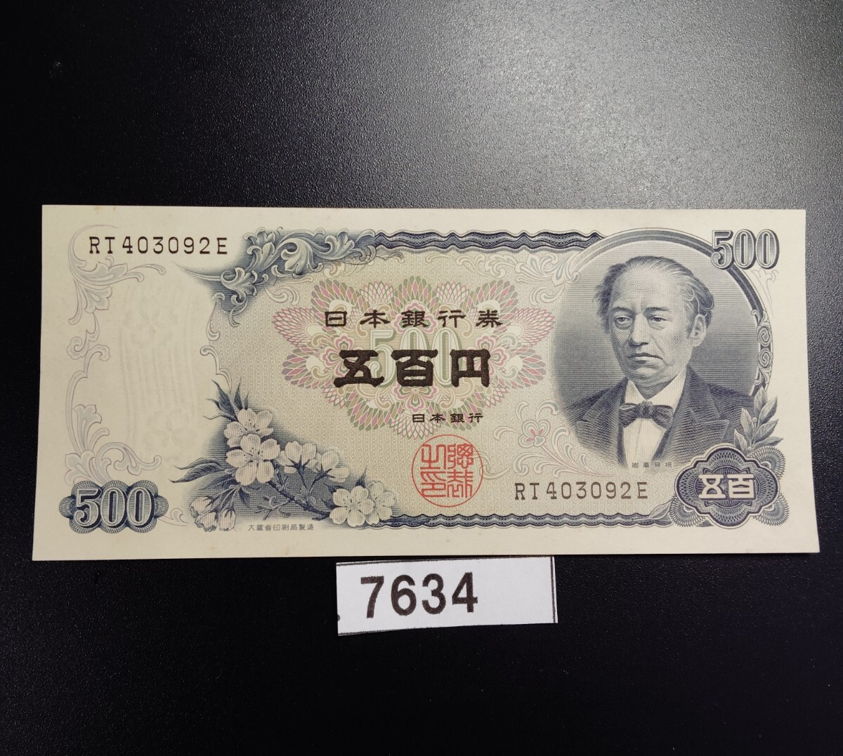 2025年最新】Yahoo!オークション -大蔵省印刷局製造の中古品