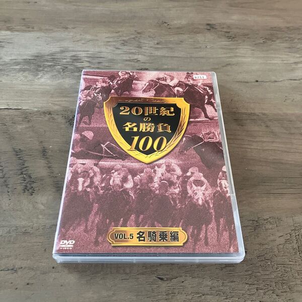 中古DVD 競馬 20世紀の名勝負100 / VOL.5 名騎乗編 レンタル使用品 送料無料
