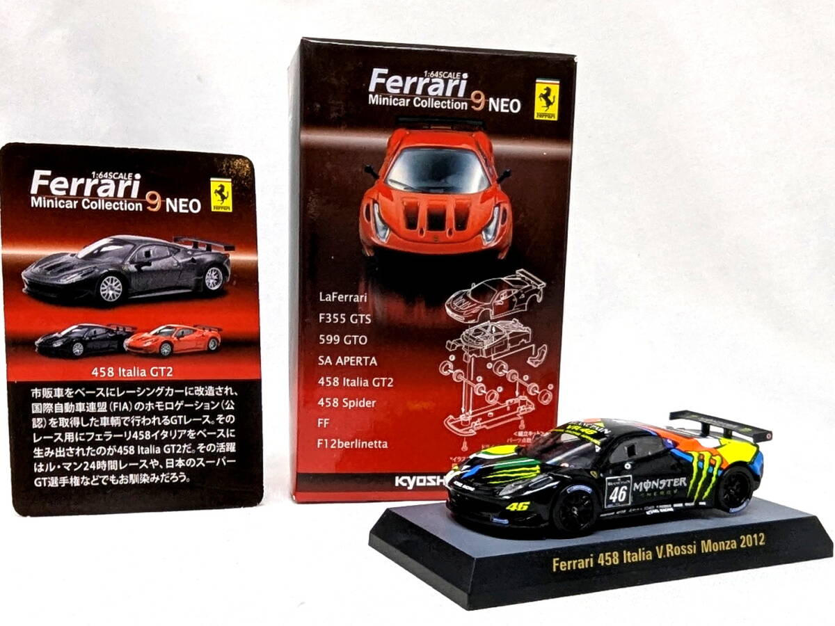 京商 フェラーリ ミニカーコレクション 9 NEO 20個セット